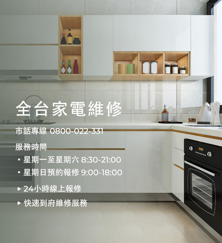 各類家電維修服務專線